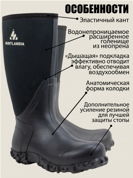Тёплые сапоги с неопреном HUNTLANDIA Carbon High