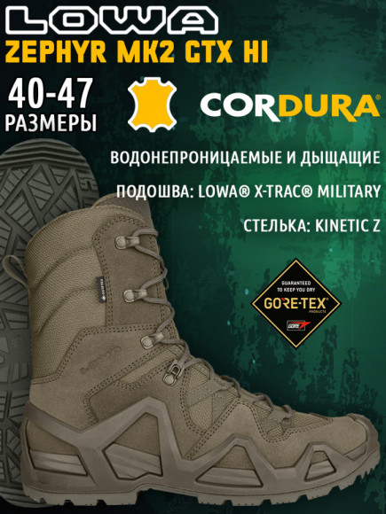 Тактические ботинки LOWA Zephyr MK2 GTX HI Ranger Green