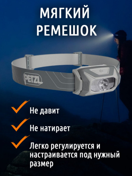 Налобный фонарь PETZL Tikka Gray с аккумулятором Core (450 люмен)