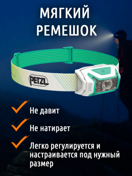 Яркий налобный фонарь PETZL Actik Core Green (600 люмен)