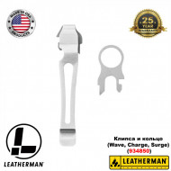 Клипса съёмная и кольцо LEATHERMAN Pocket Clip & Lanyard Ring Silver (Wave-Charge-Surge)