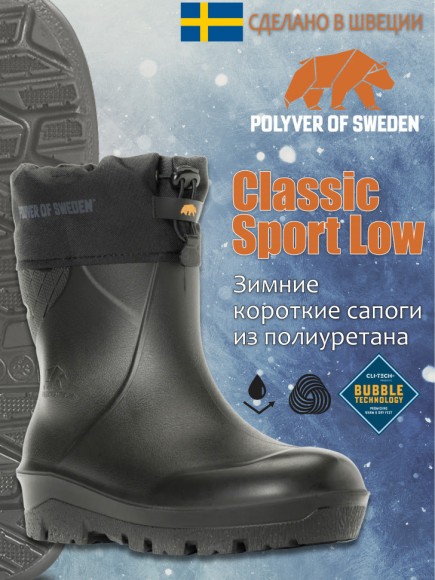 Полиуретановые короткие сапоги POLYVER Classic Sport Low