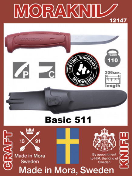 Нож Morakniv Basic 511
