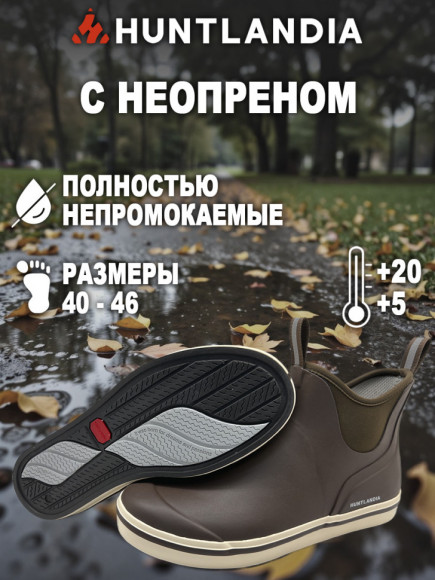 Галоши HUNTLANDIA Labrador brown