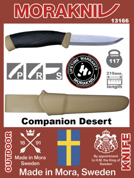 Нож MORAKNIV Companion Desert