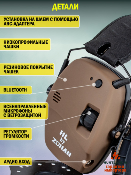 Активные наушники для стрельбы HuntLandia by ZOHAN EM030 Bluetooth Brown