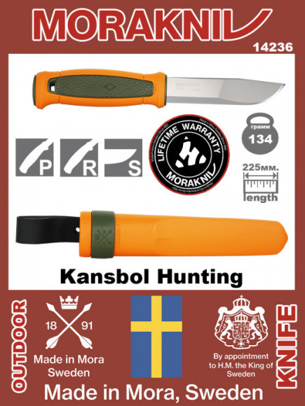 Нож Morakniv Kansbol Hunting