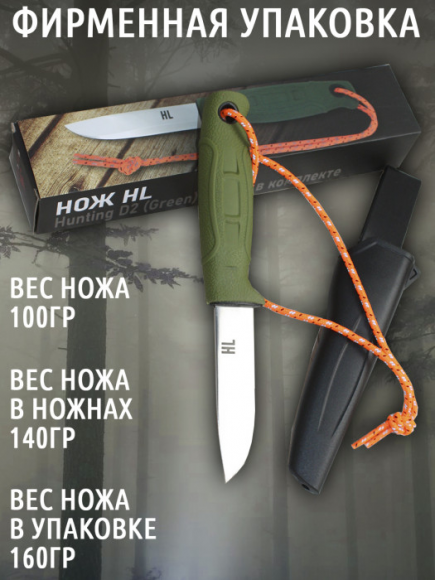 Нож туристический HuntLandia Hunting D2 Green