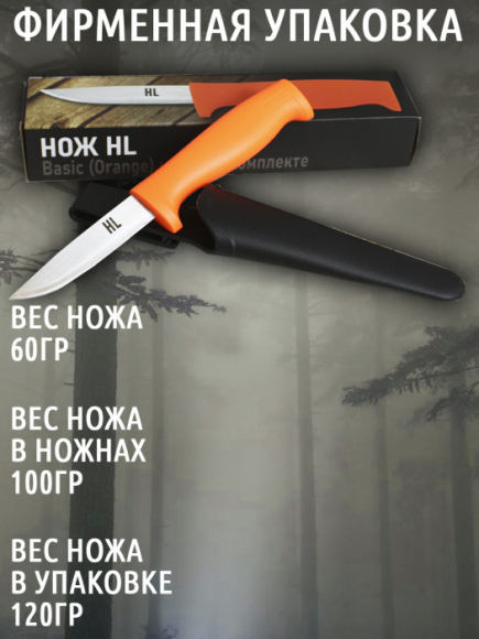 Нож на каждый день HuntLandia Basic Orange