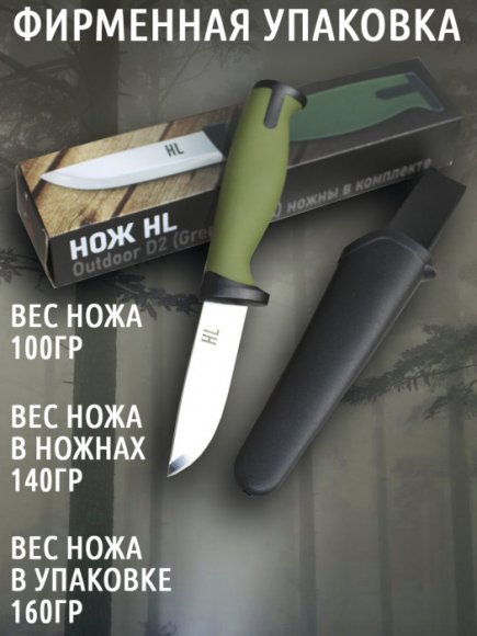 Нож туристический для похода HuntLandia Outdoor D2 Green Black