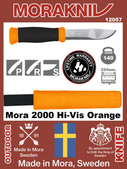 Нож MORAKNIV Outdoor 2000 Orange