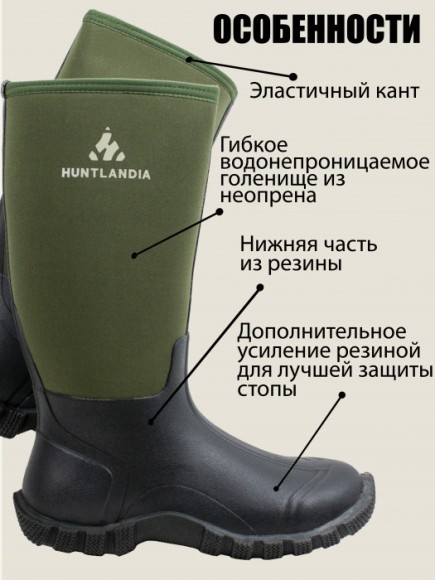 Демисезонные сапоги HUNTLANDIA NEO High Green