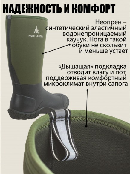 Демисезонные сапоги HUNTLANDIA NEO High Green