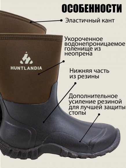Тёплые короткие сапоги с неопреном HUNTLANDIA Neo Middle