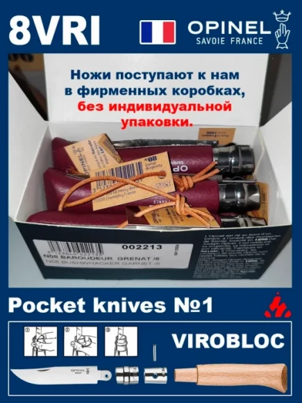 Складной нож Opinel Trekking №08 клинок 8,5см, граб, красно-коричневый, темляк
