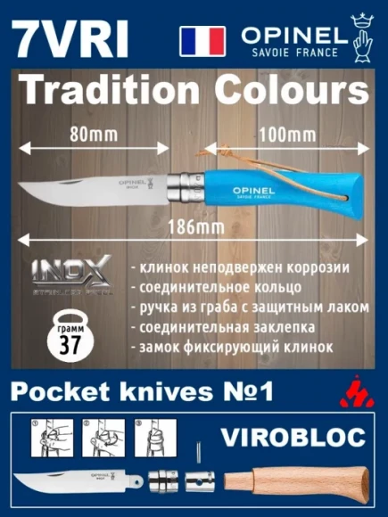Складной нож Opinel Tradition Color №07 клинок 8см, нерж.сталь, граб, голубой, темляк