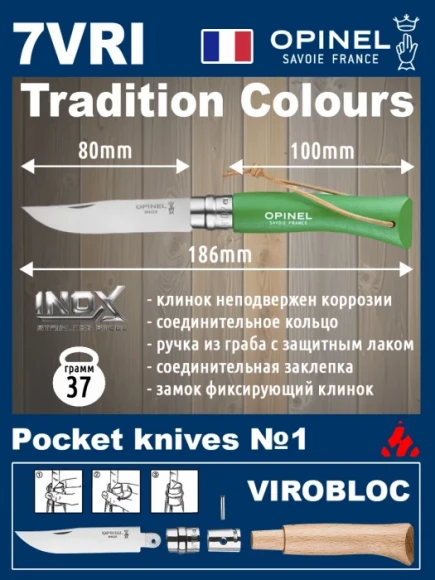 Складной нож Opinel Tradition Color №07 клинок 8см, нерж.сталь, граб, зеленый, темляк