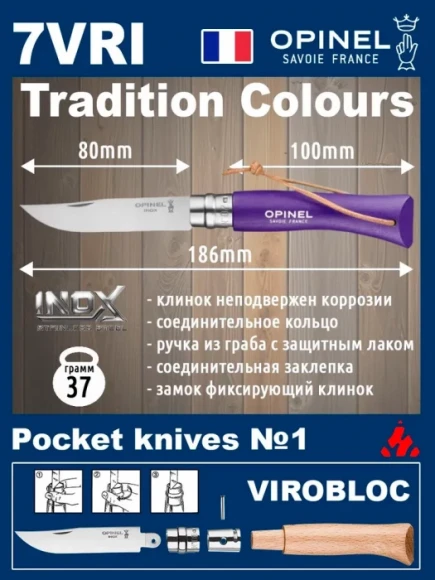Складной нож Opinel Tradition Color №07 клинок 8см, нерж.сталь, граб, фиолетовый, темляк