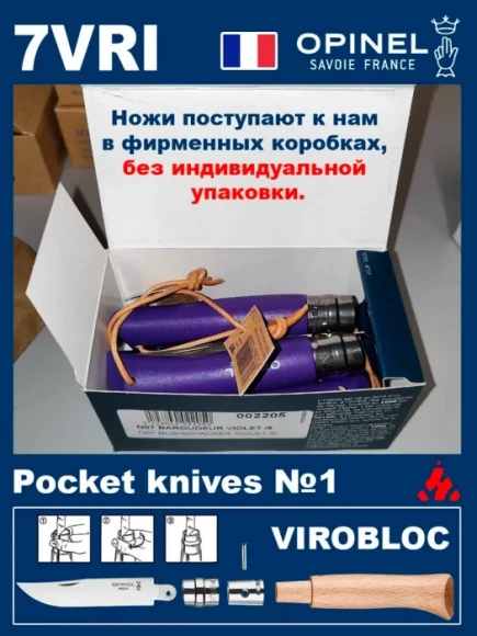 Складной нож Opinel Tradition Color №07 клинок 8см, нерж.сталь, граб, фиолетовый, темляк