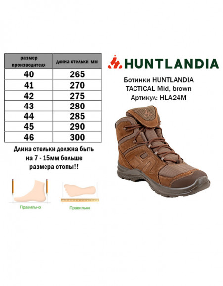 Тактические ботинки HuntLandia Tactical Mid
