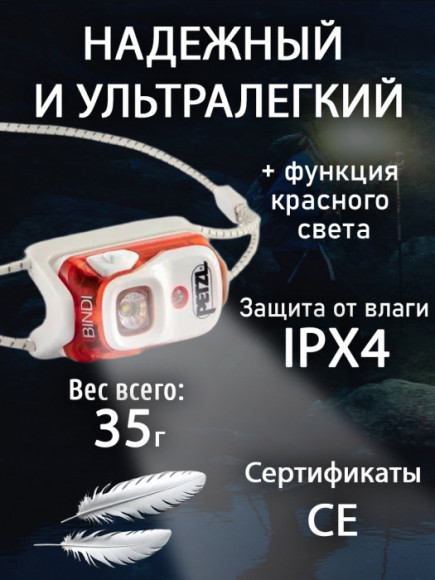 Компактный легкий налобный фонарь для бега PETZL Bindi Orange (200 люмен)