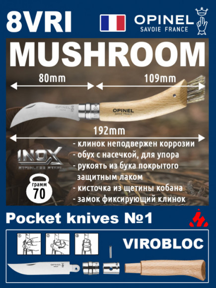 Нож грибника Opinel Inox 8VRI